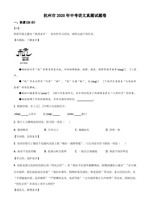 精品解析：浙江省杭州市2020年中考语文试题(解析版)