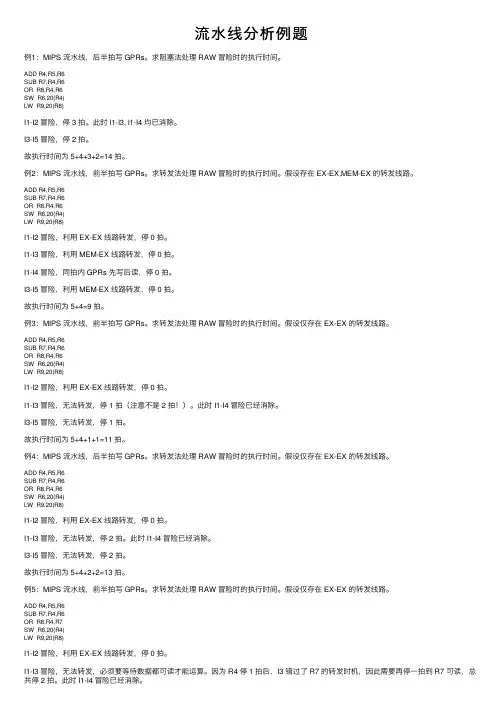 流水线分析例题