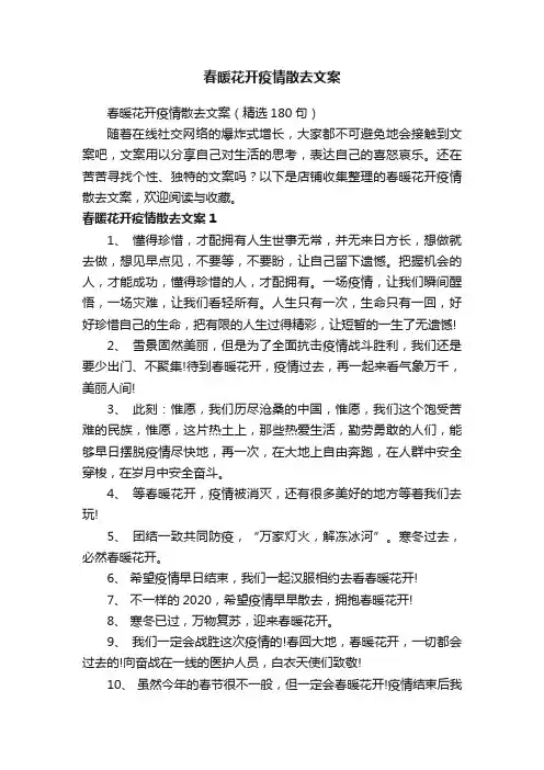 春暖花开疫情散去文案