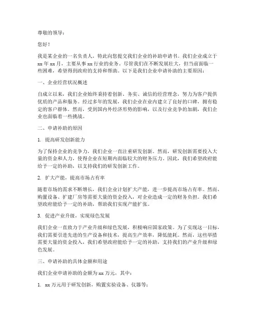 新企业补助申请书范文模板