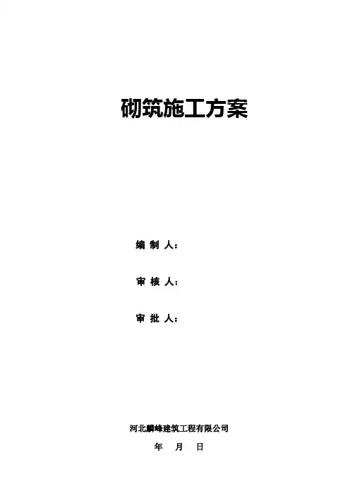 页岩砖砌筑施工方案