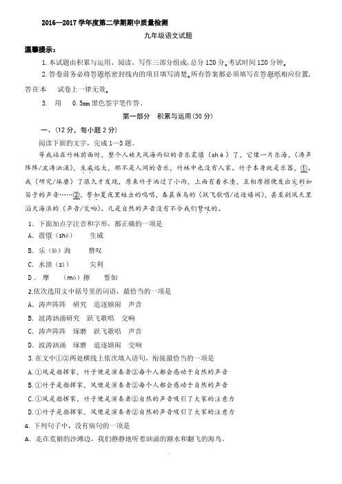 山东省潍坊市潍城区2017届中考一模语文试卷含答案