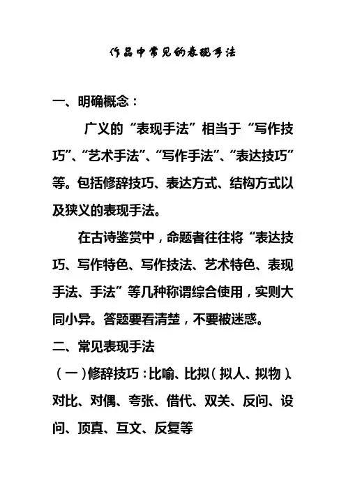 古诗词中常见的表现手法.定稿1