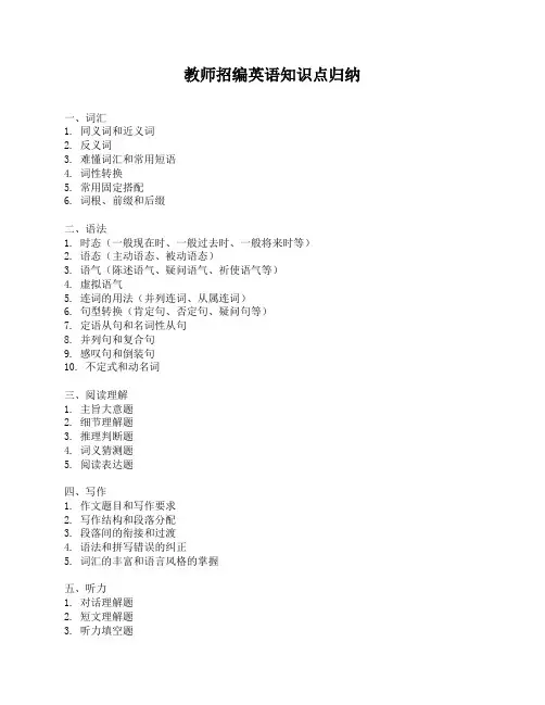 教师招编英语知识点归纳