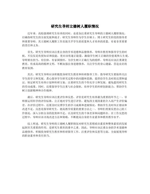研究生导师立德树人履职情况
