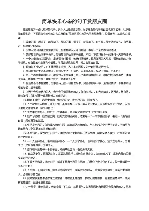 简单快乐心态的句子发朋友圈