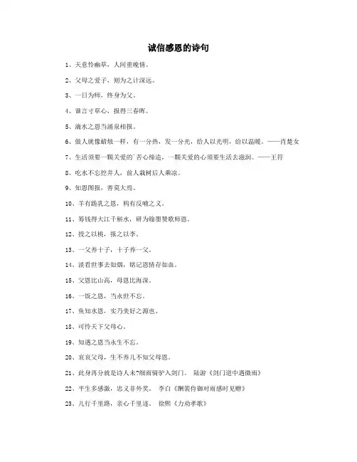 诚信感恩的诗句