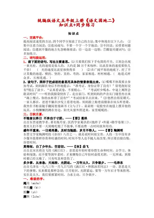 统编版语文五年级上册《语文园地二》知识点 同步练习-附答案