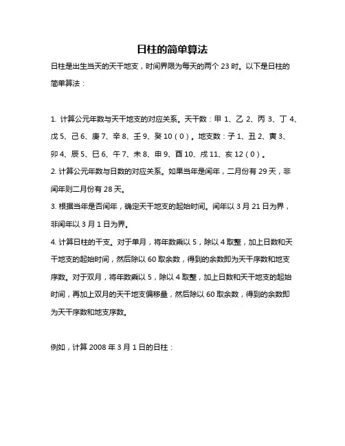 日柱的简单算法