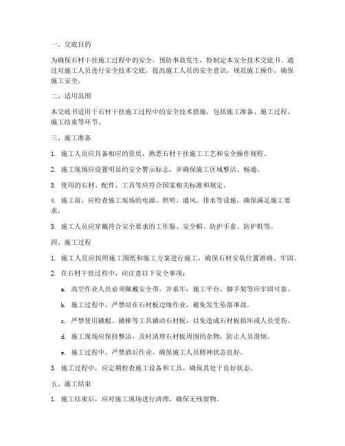 石材干挂安全技术交底书模板