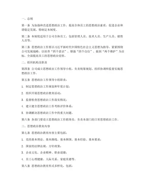 思想政治工作管理制度范本