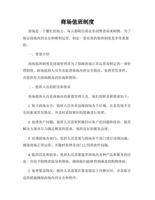 商场值班制度