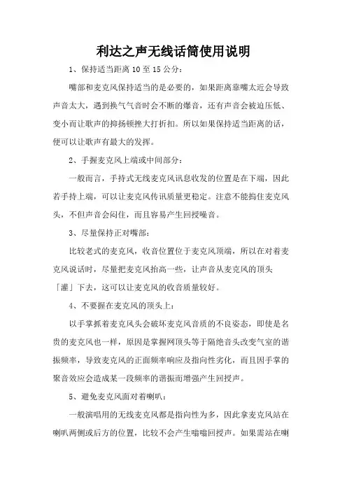 利达之声无线话筒使用说明