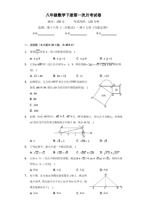 八年级下学期数学第一次月考试卷(附答案)