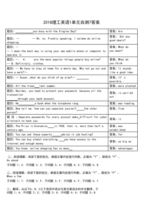 2018理工英语1单元自测7答案