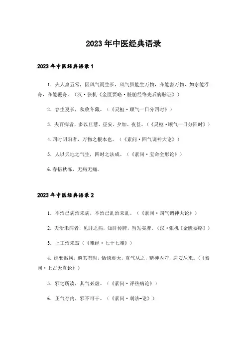 2023年中医经典语录