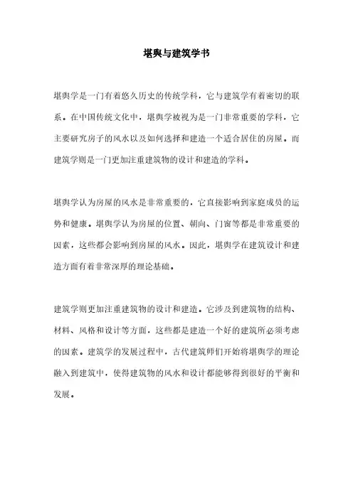 堪舆与建筑学书