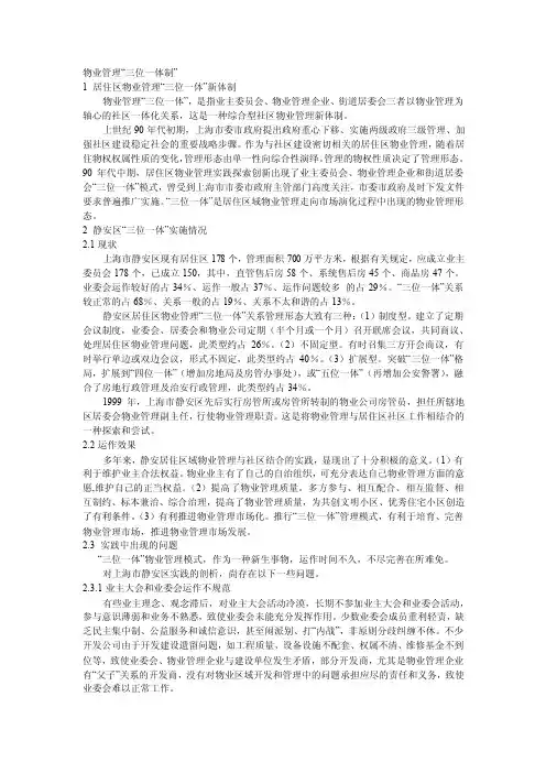 物业管理“三位一体制”