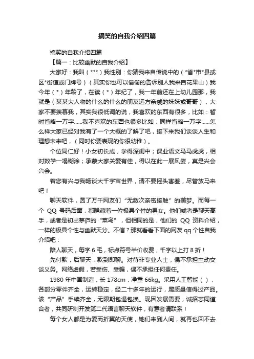 搞笑的自我介绍四篇