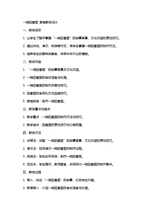 一碗阳春面 教案教学设计