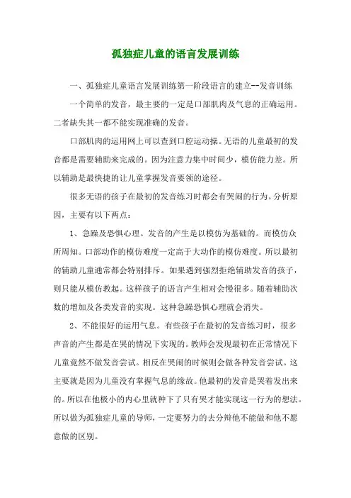 孤独症儿童的语言发展训练