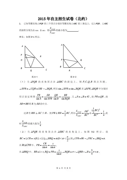 2015年自主招生数学试卷(北约)