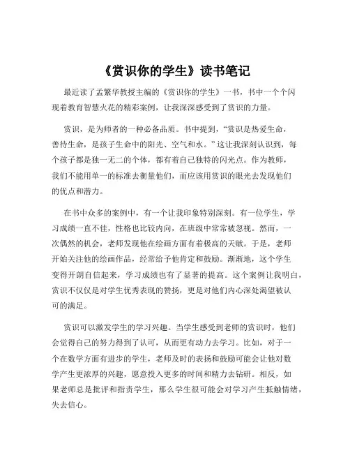 《赏识你的学生》读书笔记