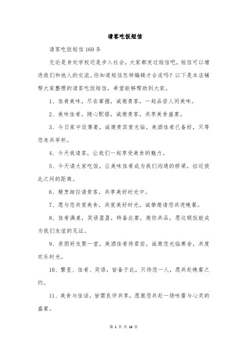 请客吃饭短信