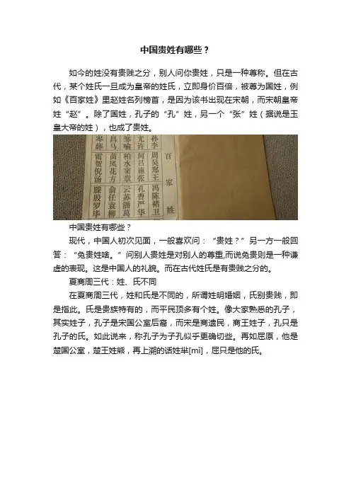 中国贵姓有哪些？