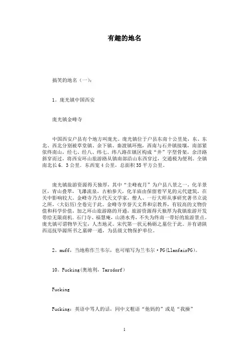 有趣的地名