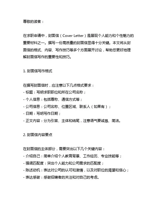 cover letter写作格式