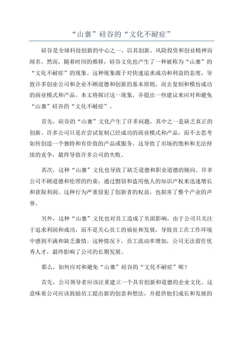 “山寨”硅谷的“文化不耐症”
