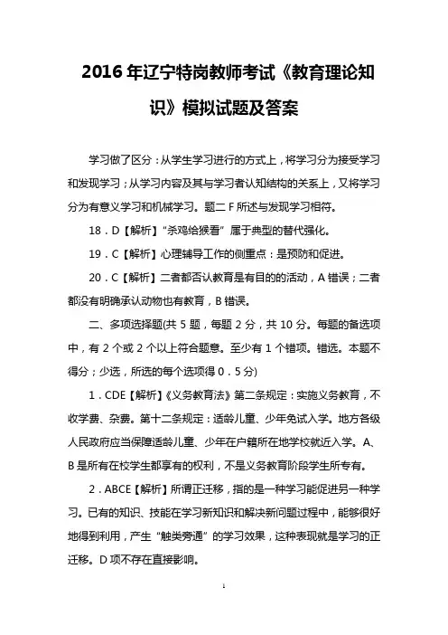 2016年辽宁特岗教师考试《教育理论知识》模拟试题及答案