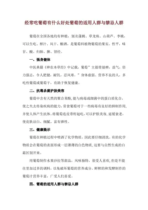 经常吃葡萄有什么好处 葡萄的适用人群与禁忌人群