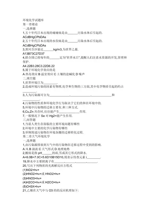 环境分析化学资料