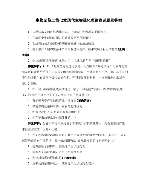 生物必修二第七章现代生物进化理论测试题及答案