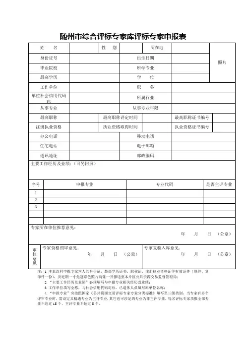 随州市综合评标专家库评标专家申报表