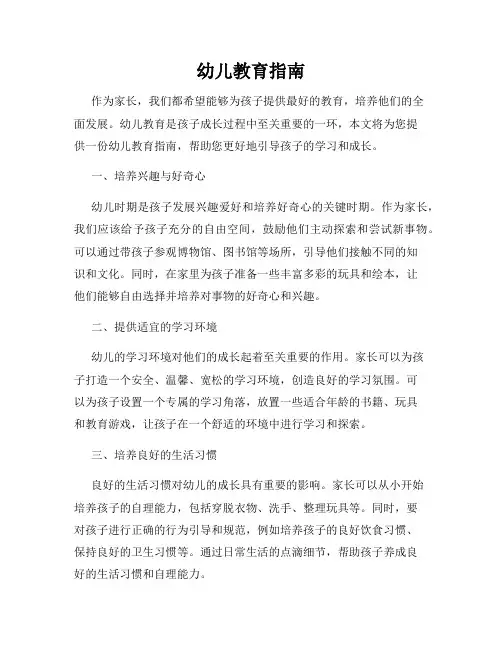 幼儿教育指南