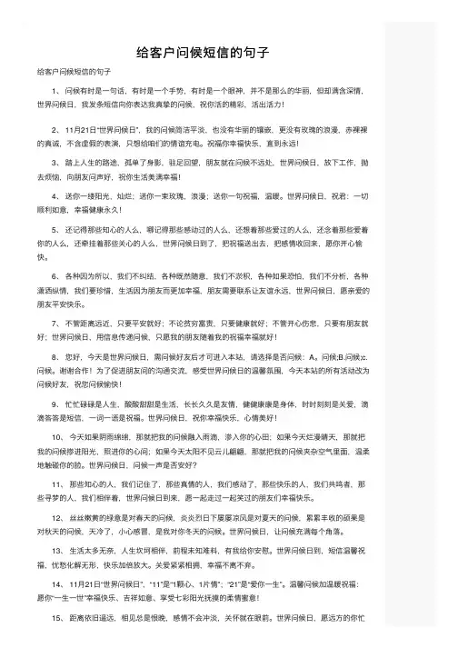 给客户问候短信的句子