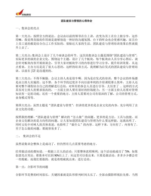 团队建设与管理的心得体会