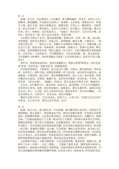 徐文长原文与翻译