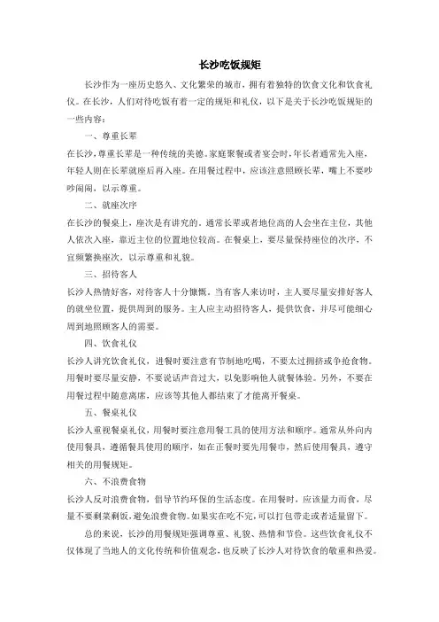 长沙吃饭规矩