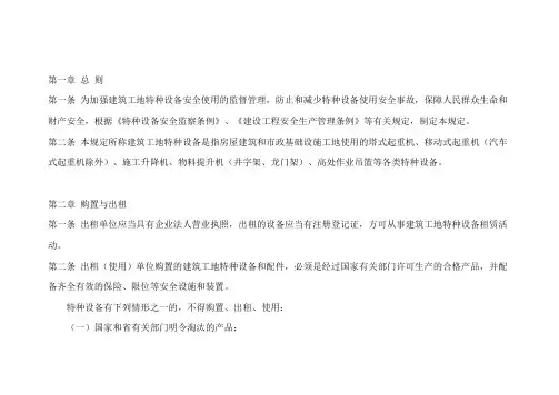 福建省建筑工地特种设备使用安全监督管理规定