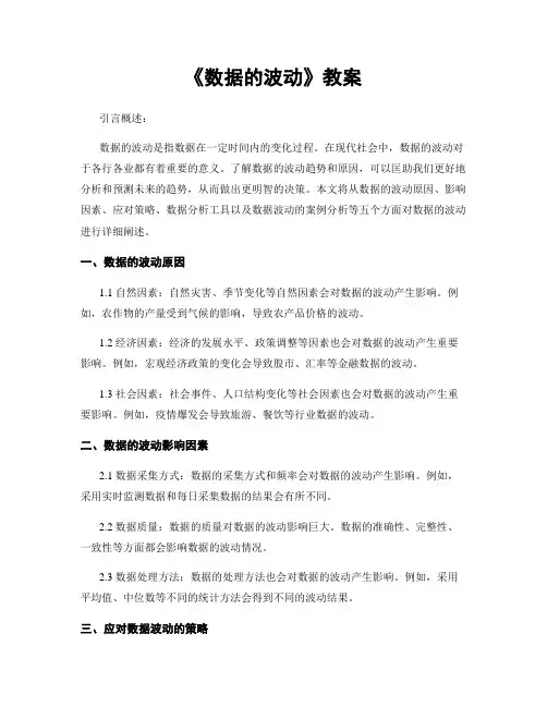 《数据的波动》教案