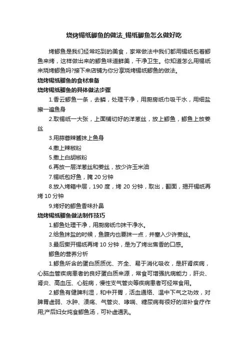 烧烤锡纸鲫鱼的做法_锡纸鲫鱼怎么做好吃