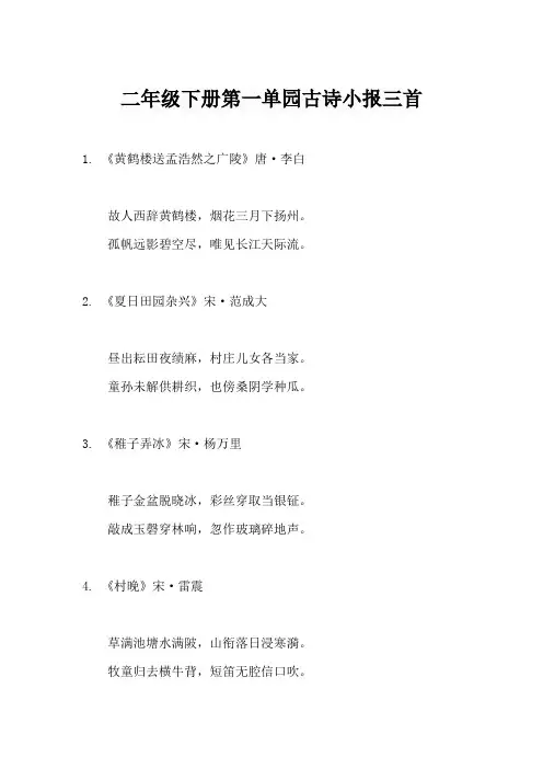 二年级下册第一单园古诗小报三首