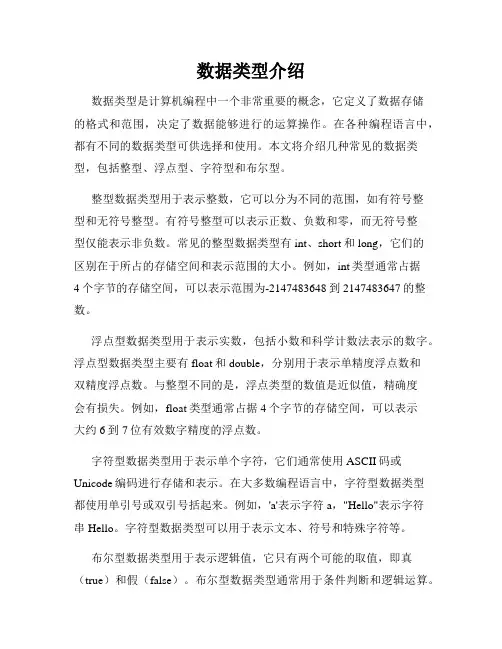 数据类型介绍