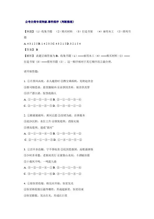 事件排序(判断推理)