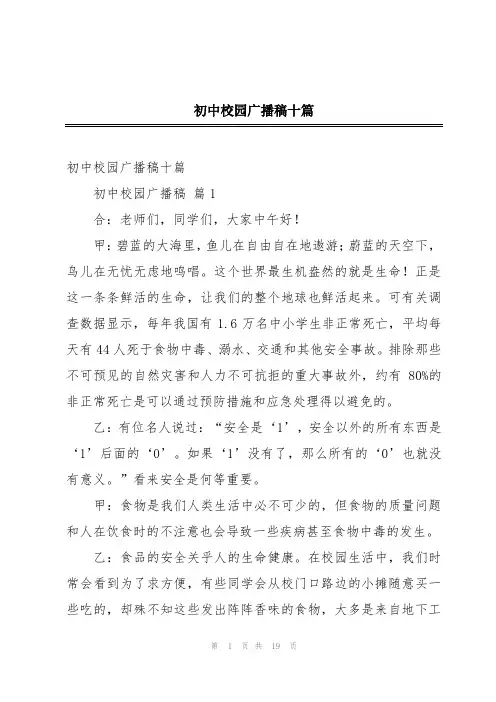 初中校园广播稿十篇