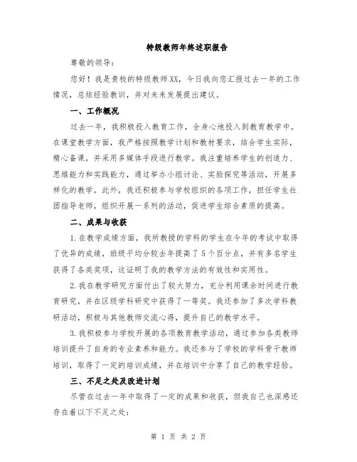 特级教师年终述职报告